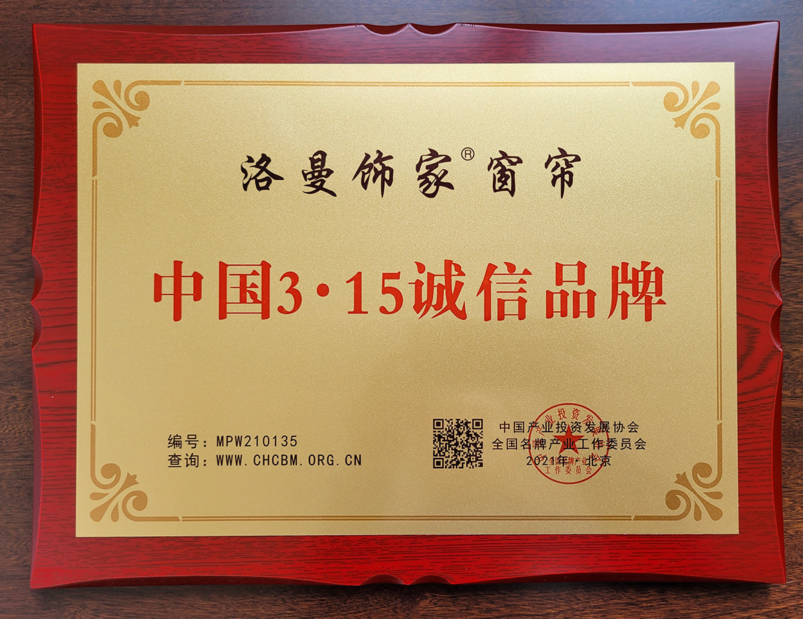 中国3·15诚信品牌