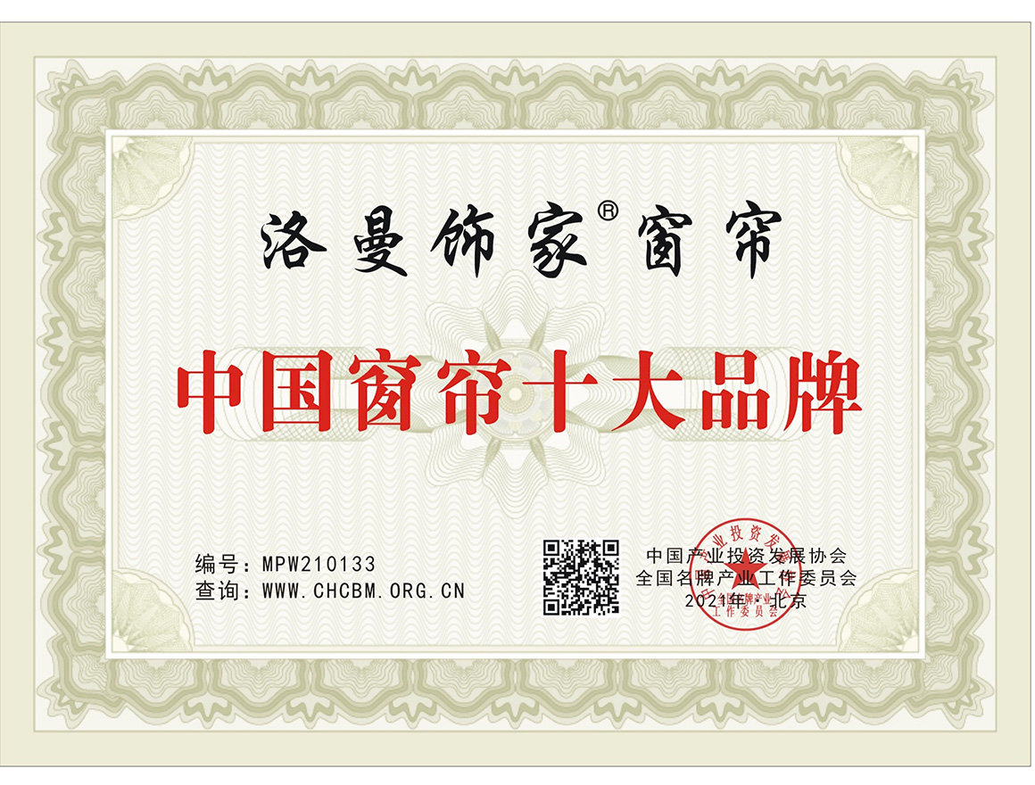 中国窗帘十大品牌