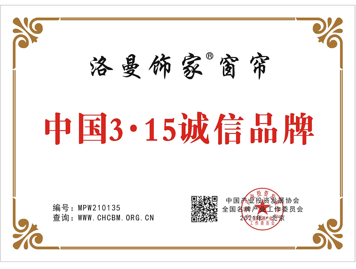 中国3·15诚信品牌
