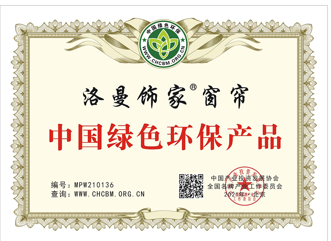 中国绿色环保产品