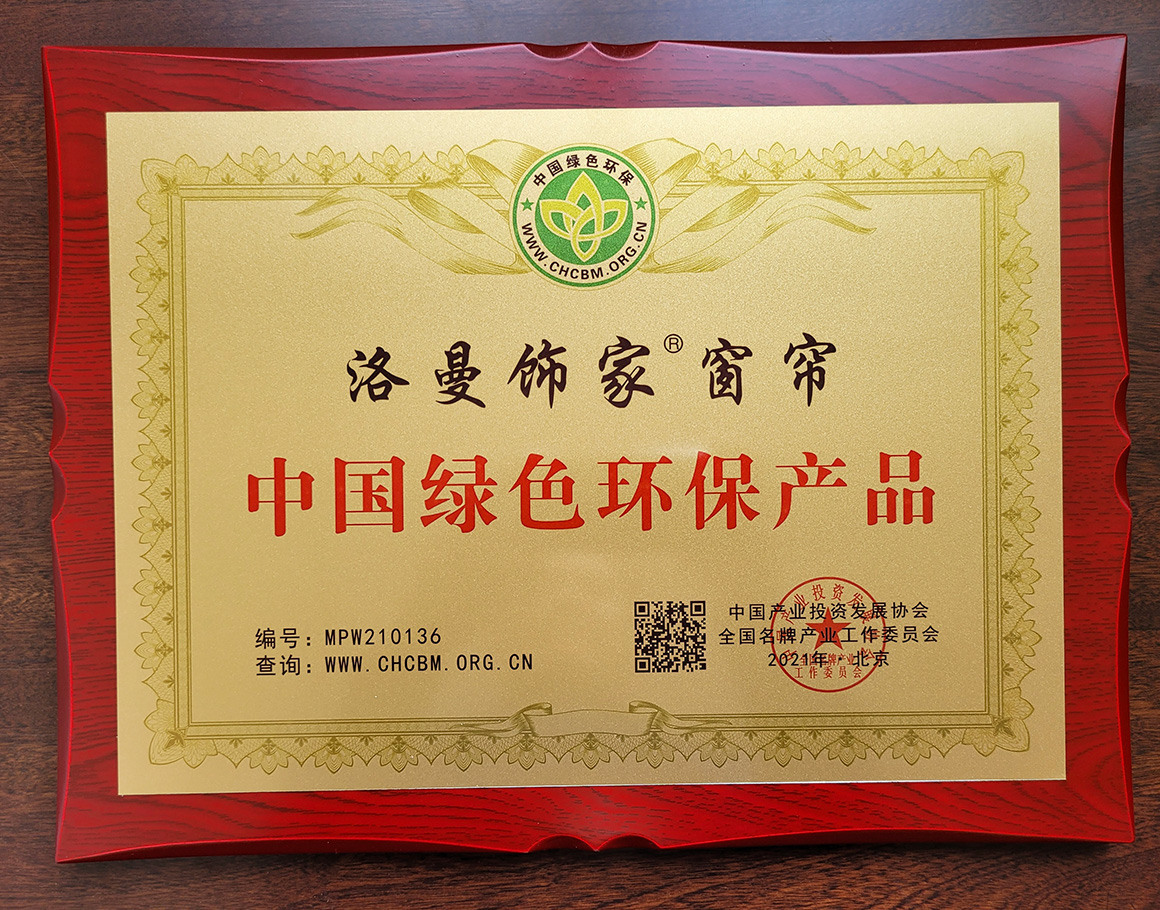 中国绿色环保产品